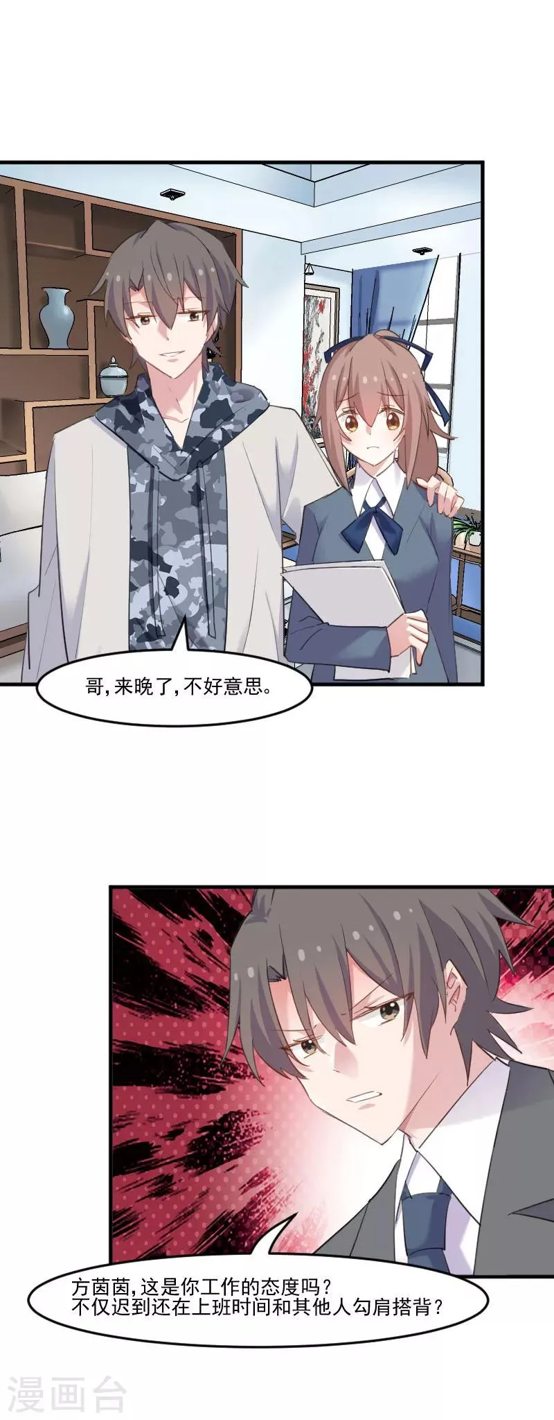 第101话 他好像也不坏 第14页