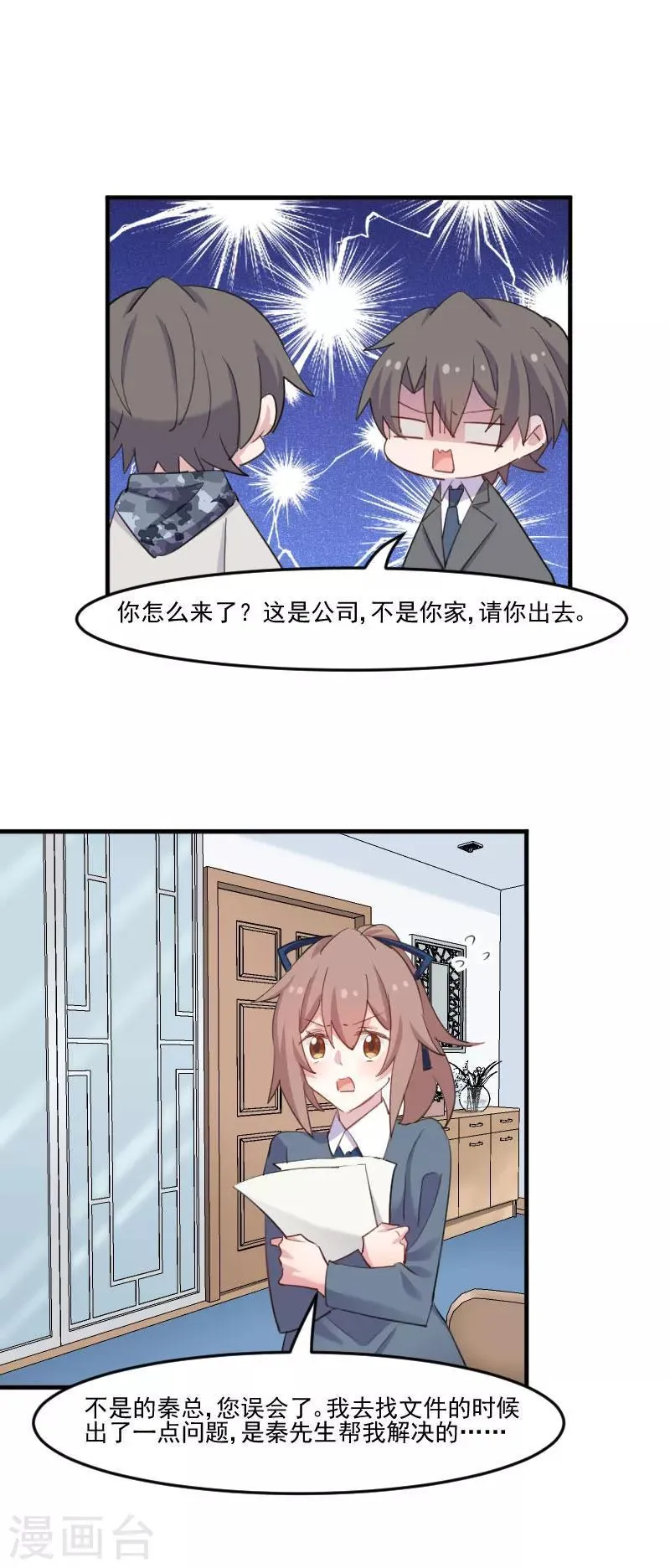 第101话 他好像也不坏 第15页