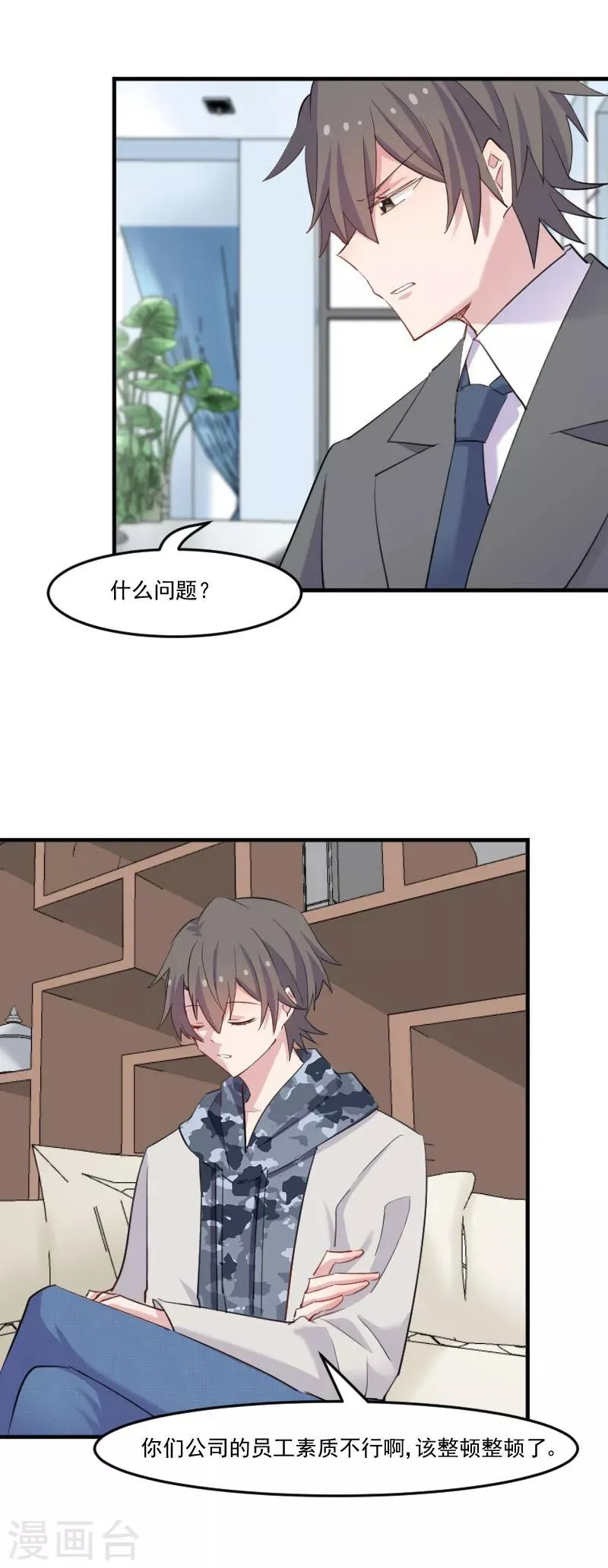 第101话 他好像也不坏 第16页