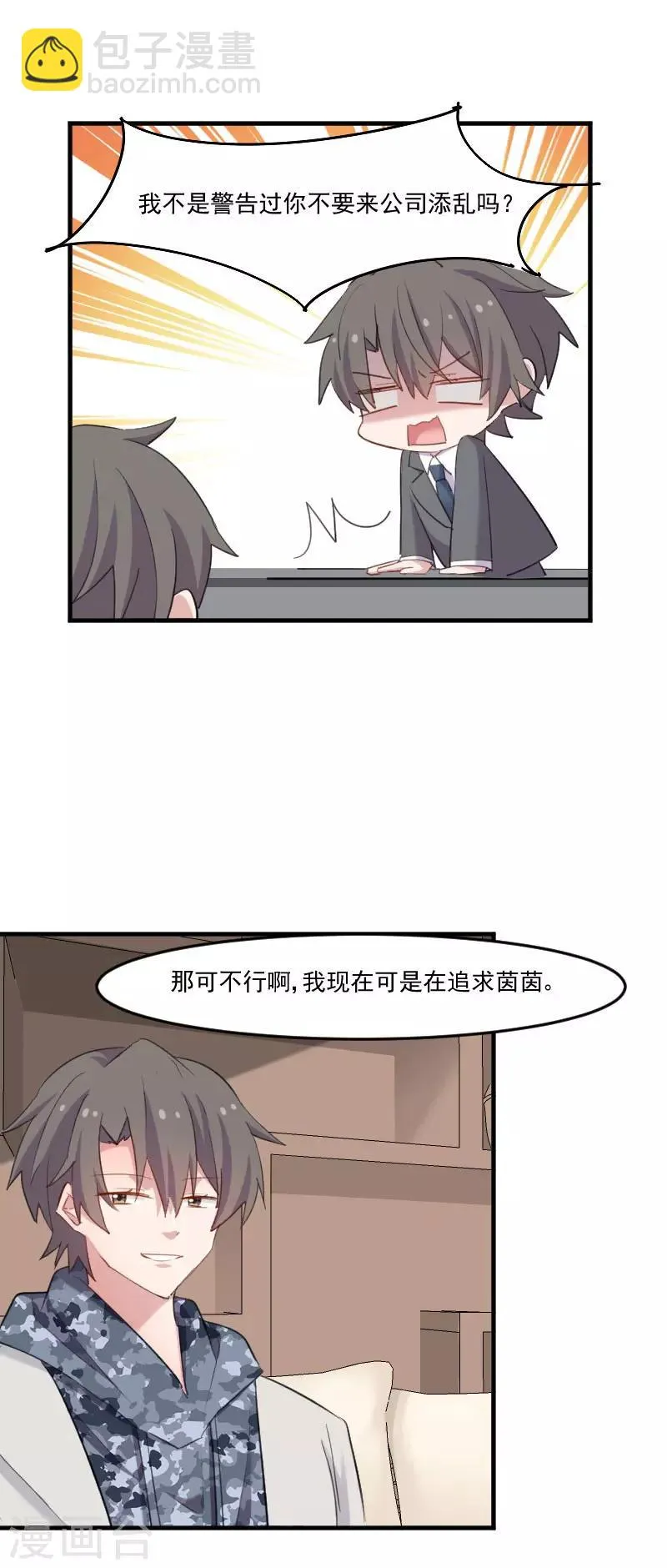 第102话 你们喜欢我什么 第4页