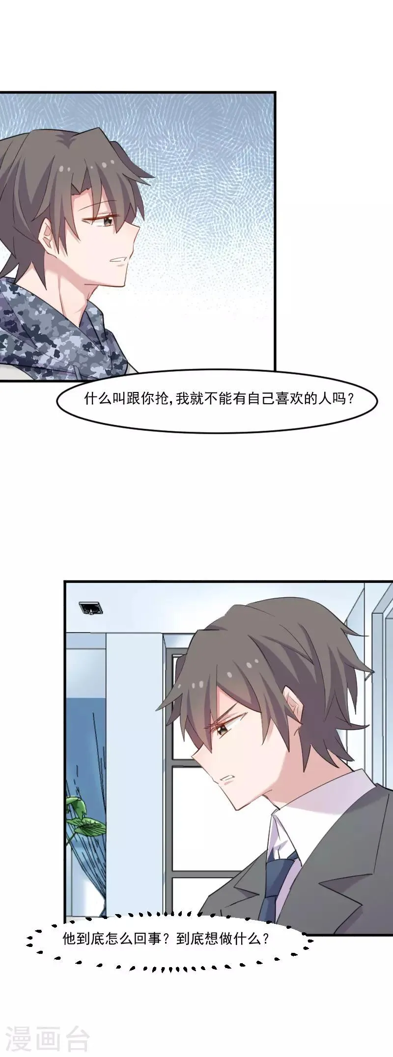 第102话 你们喜欢我什么 第6页