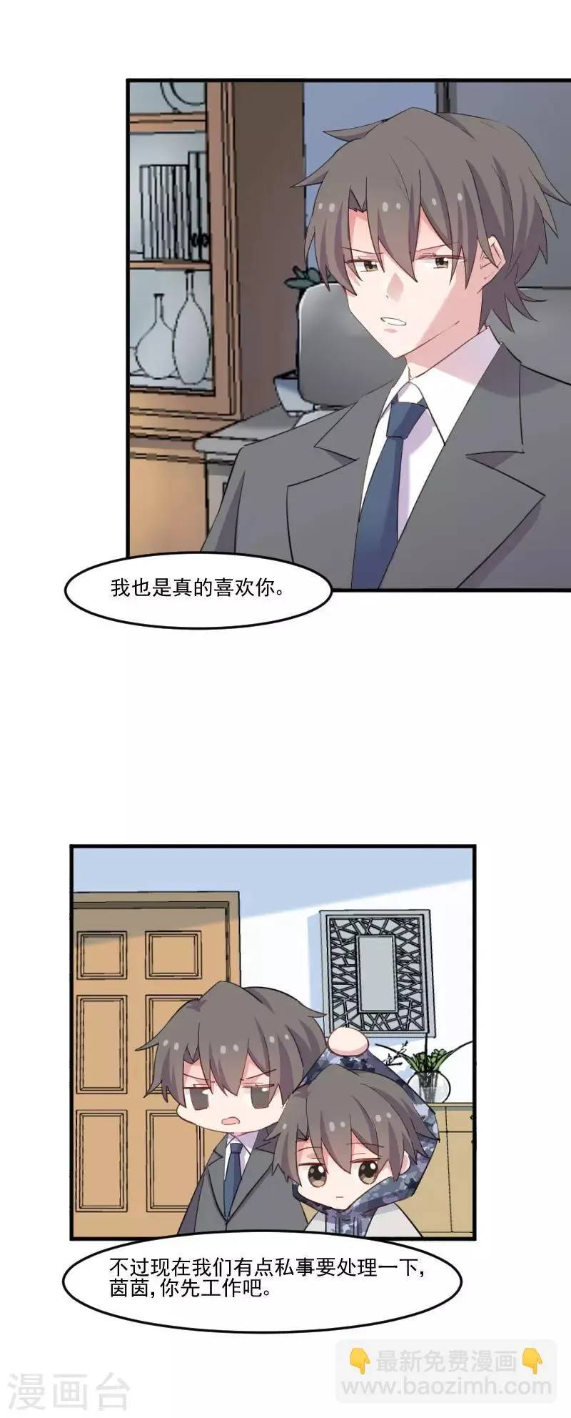 第102话 你们喜欢我什么 第8页