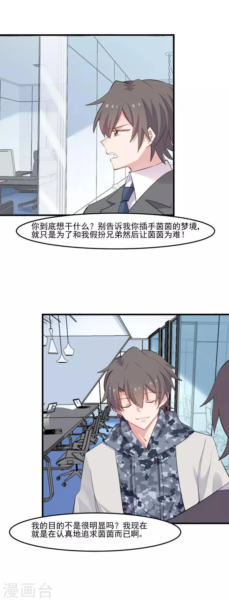 第102话 你们喜欢我什么 第10页