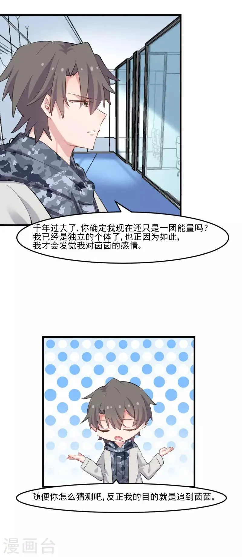 第102话 你们喜欢我什么 第13页