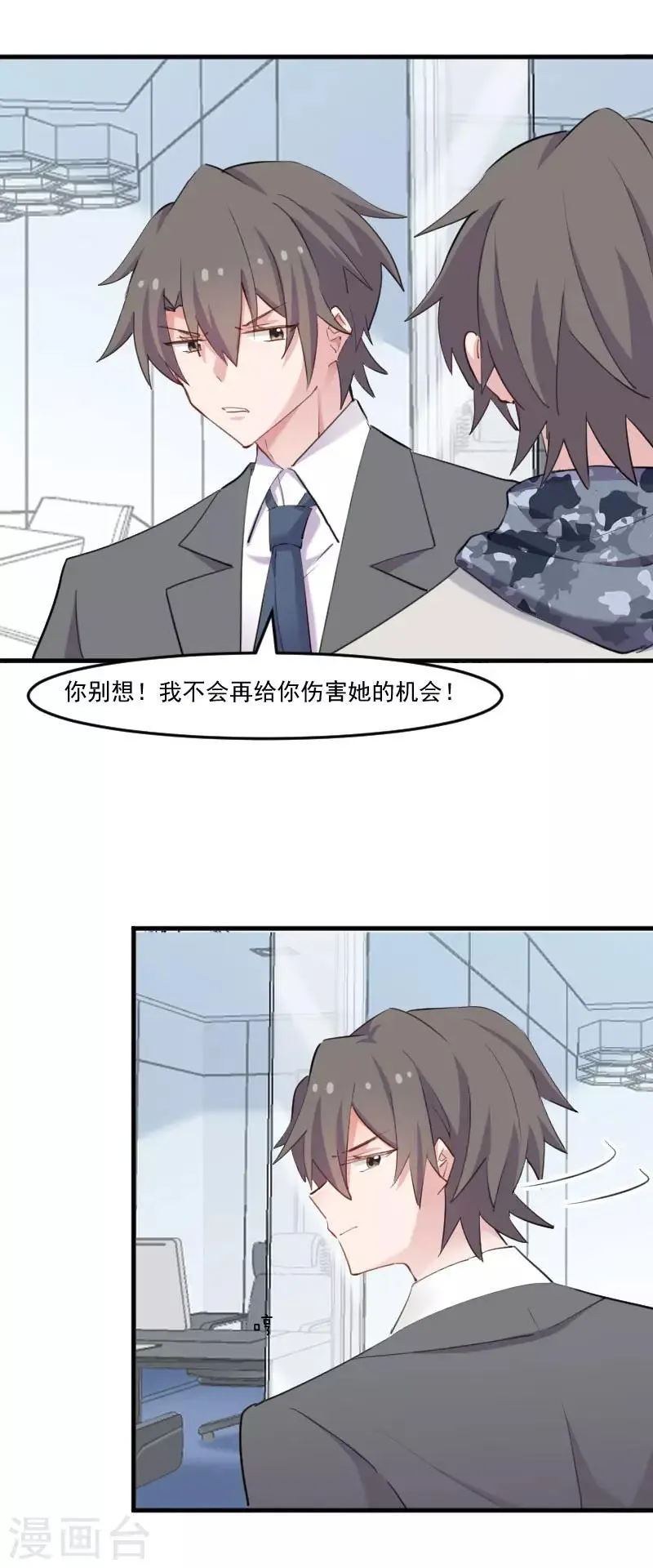 第102话 你们喜欢我什么 第14页
