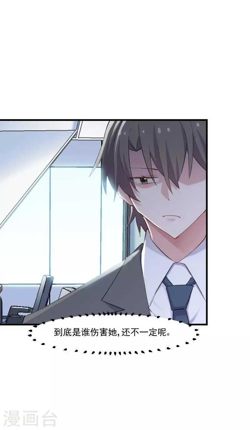 第102话 你们喜欢我什么 第15页