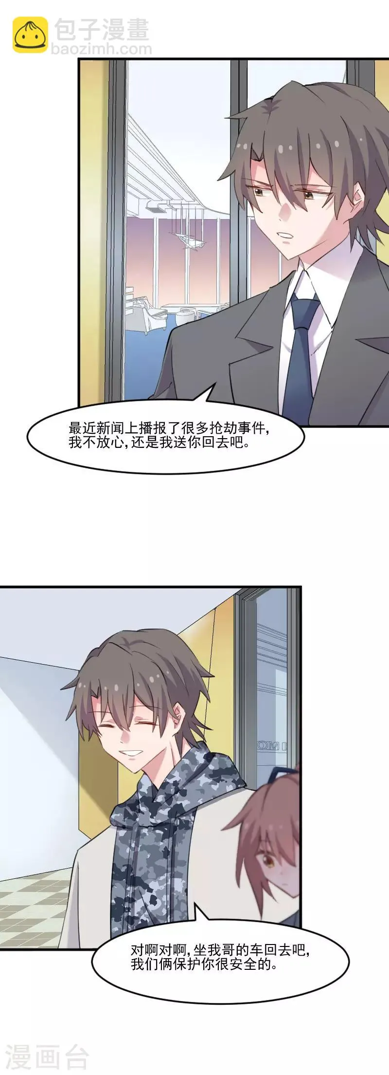 第102话 你们喜欢我什么 第18页