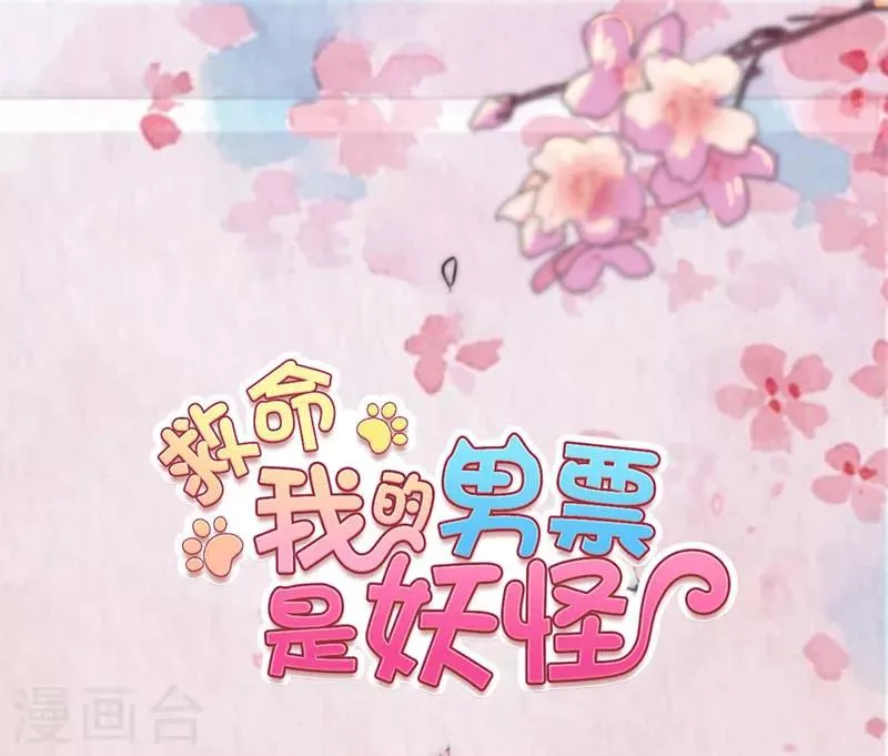 第103话 照顾她的猫 第1页