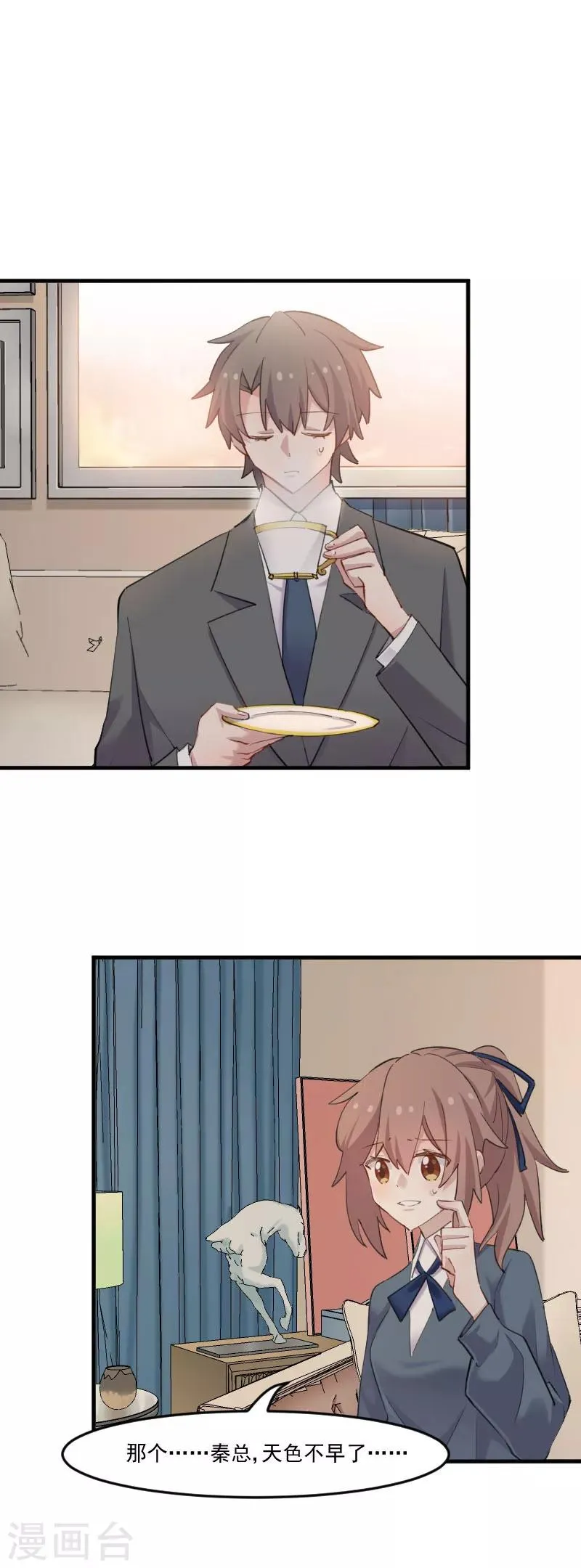 第103话 照顾她的猫 第3页