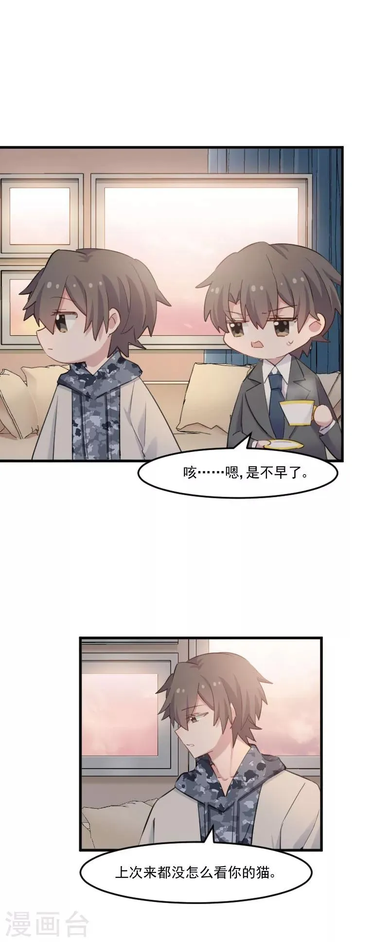 第103话 照顾她的猫 第4页
