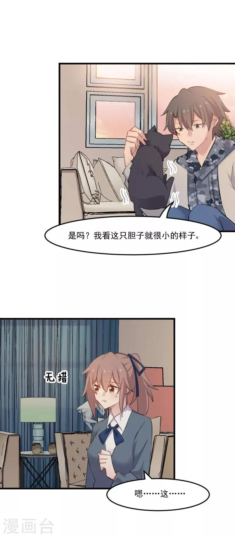 第103话 照顾她的猫 第7页