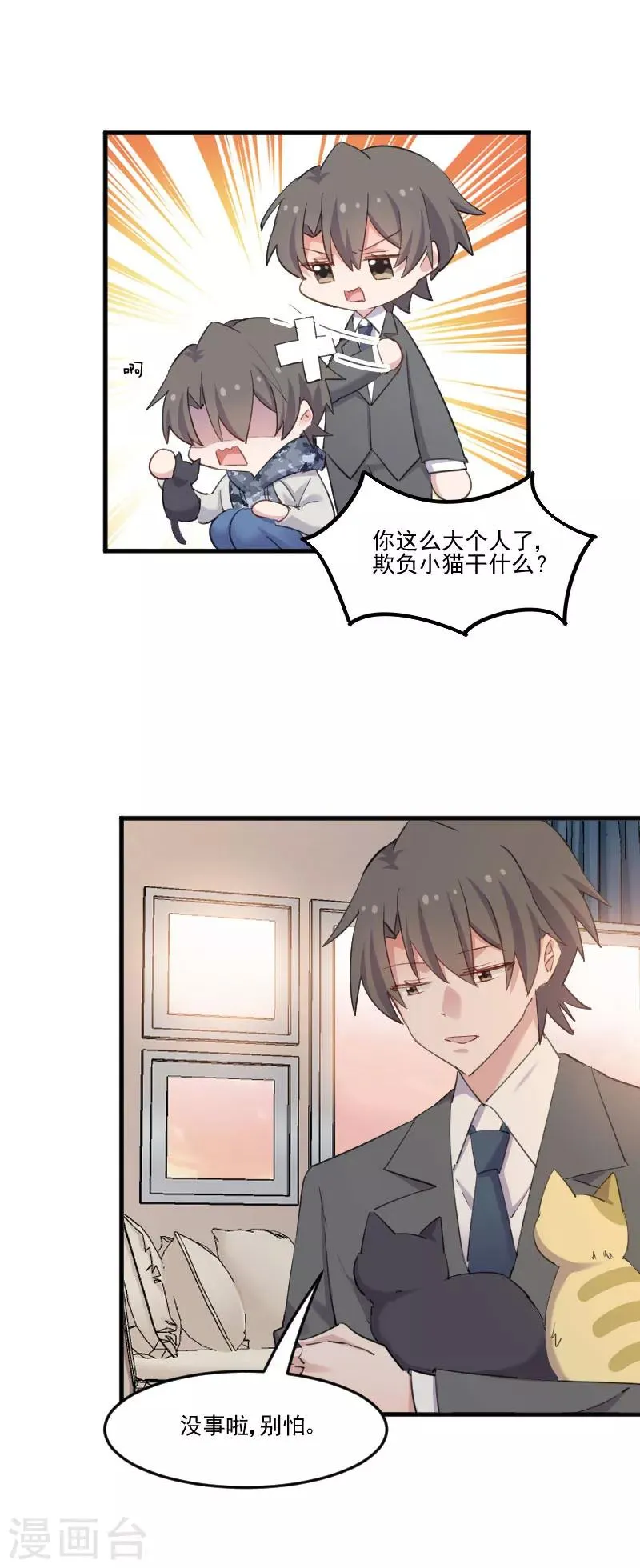 第103话 照顾她的猫 第8页