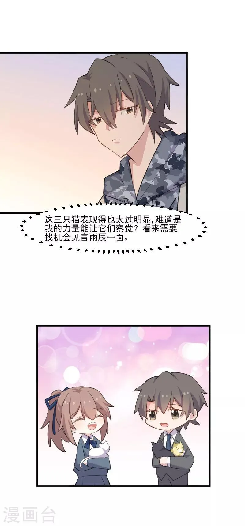 第103话 照顾她的猫 第9页
