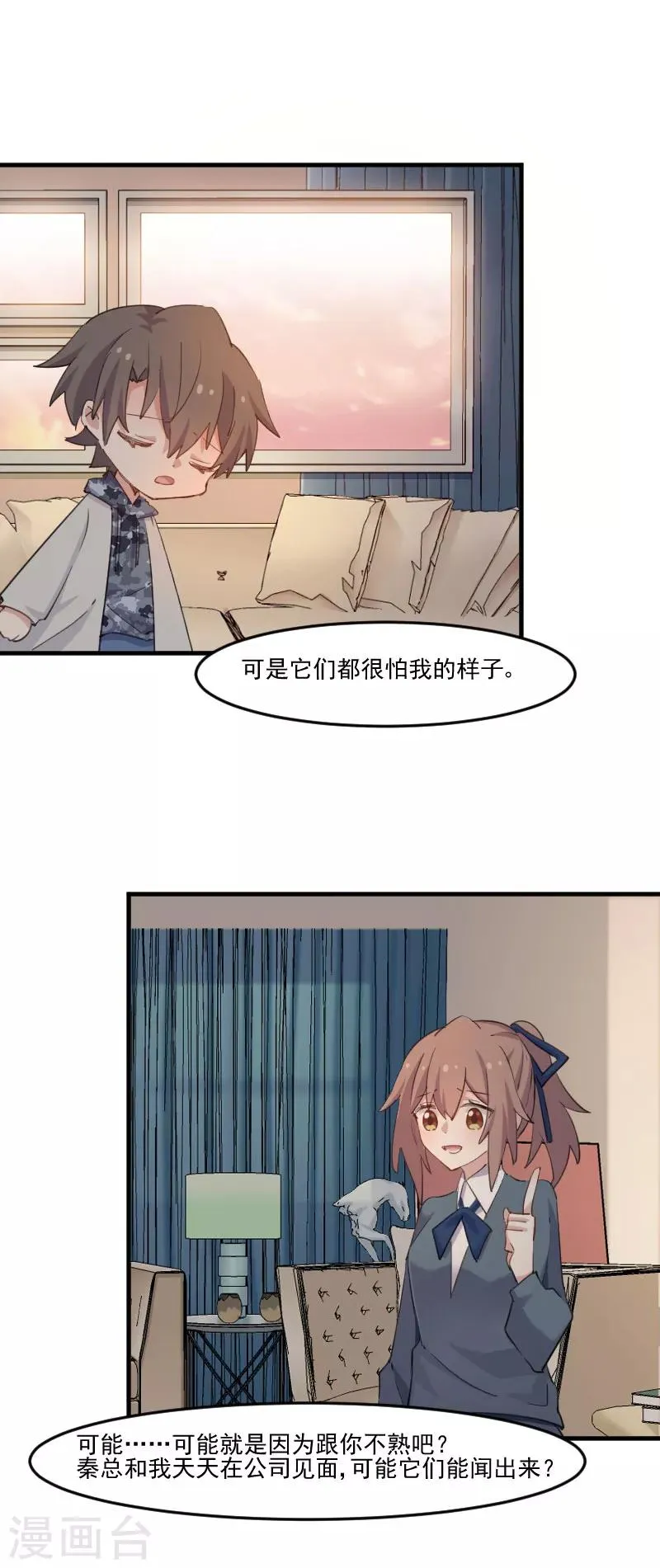第103话 照顾她的猫 第12页