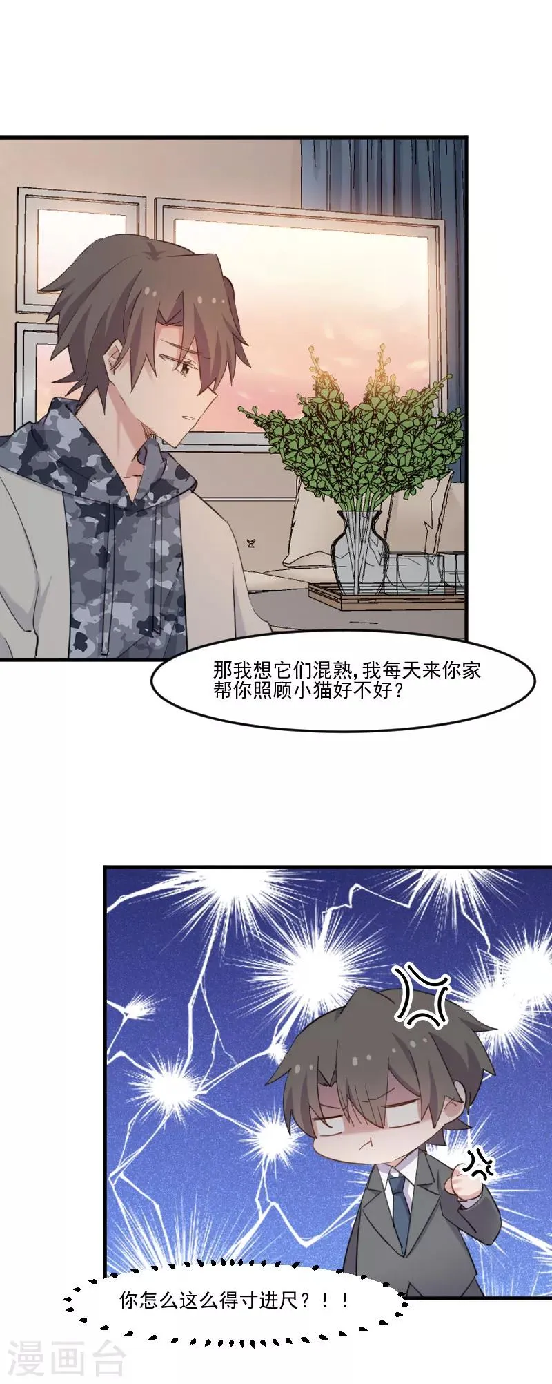 第103话 照顾她的猫 第13页