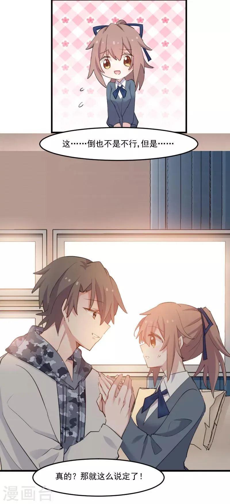 第103话 照顾她的猫 第15页
