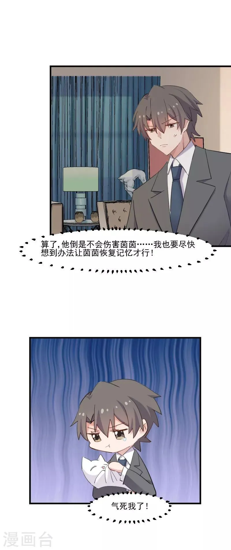 第103话 照顾她的猫 第17页