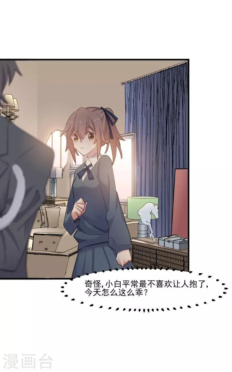 第103话 照顾她的猫 第18页