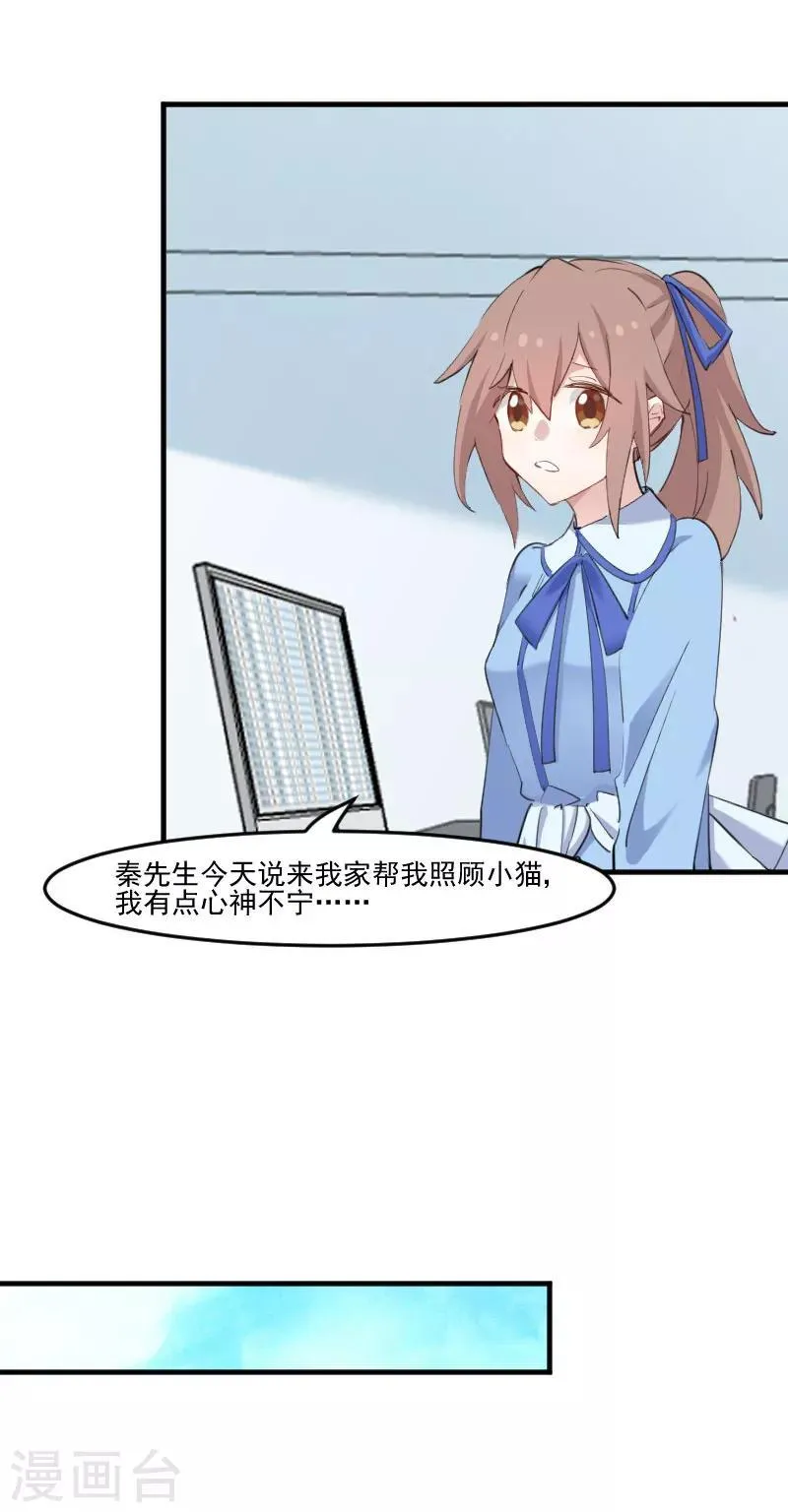 第104话 猫身上的秘密 第5页