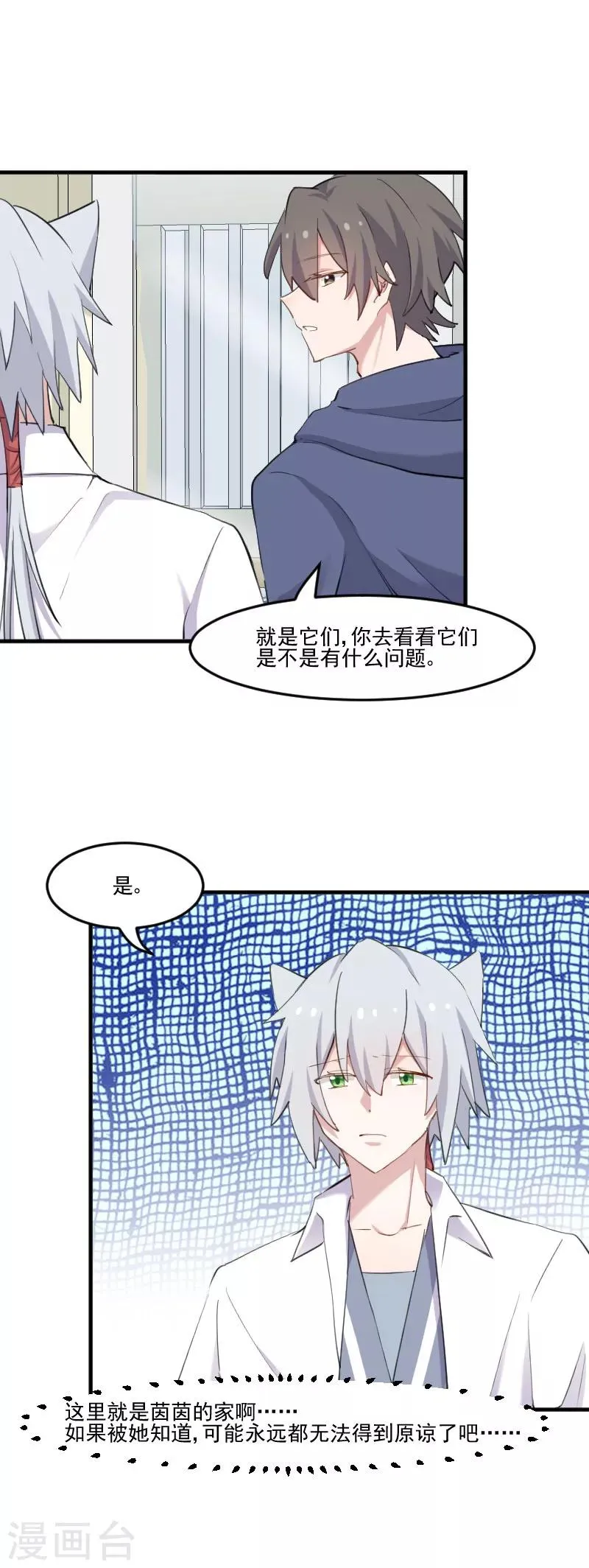 第104话 猫身上的秘密 第7页