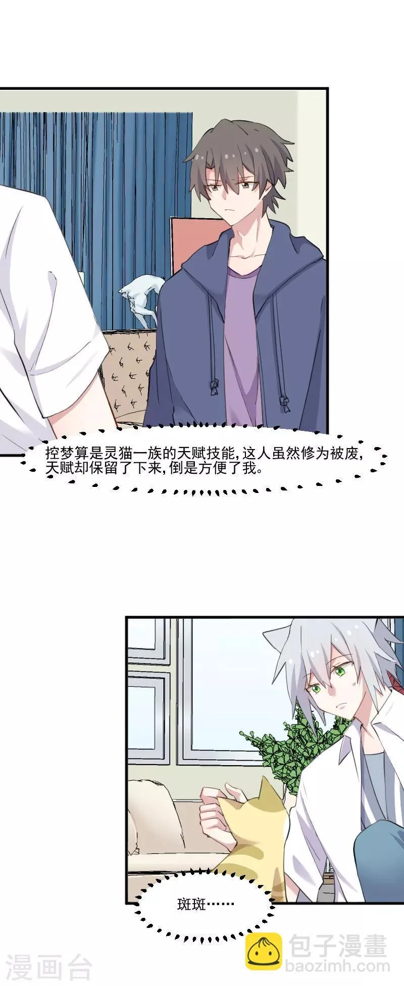 第104话 猫身上的秘密 第8页