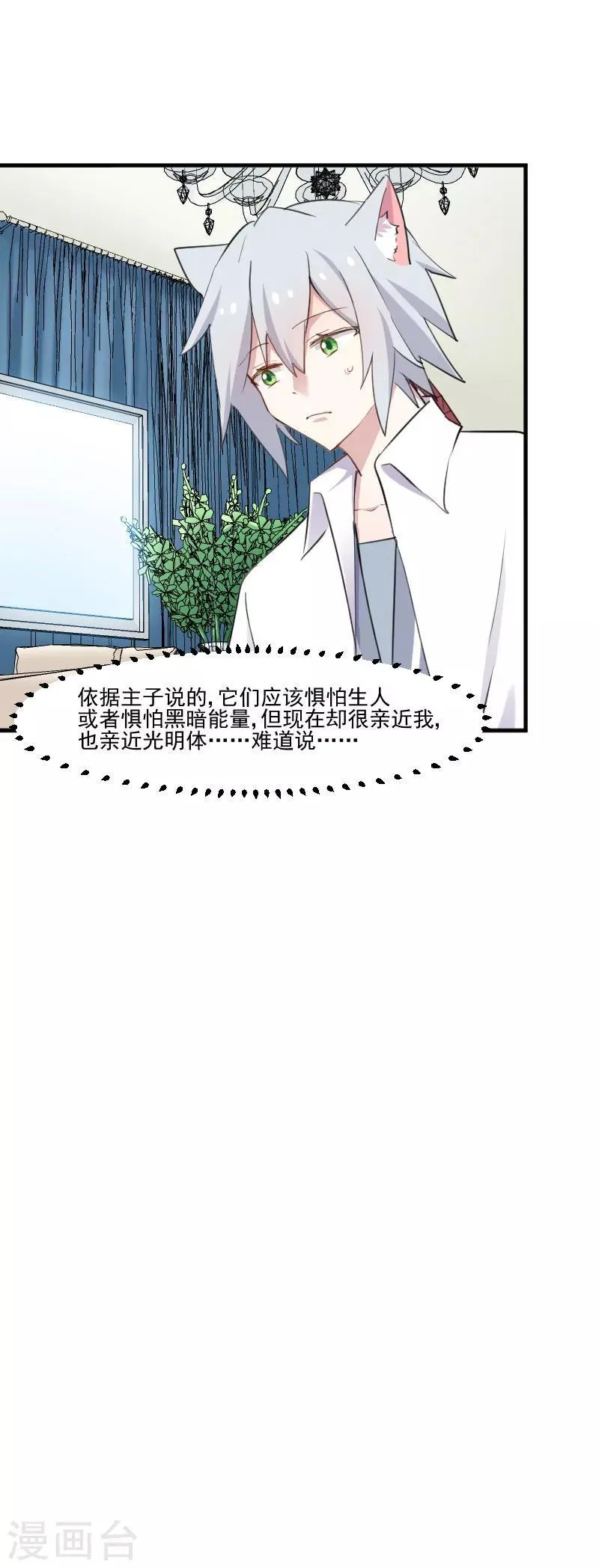 第104话 猫身上的秘密 第10页