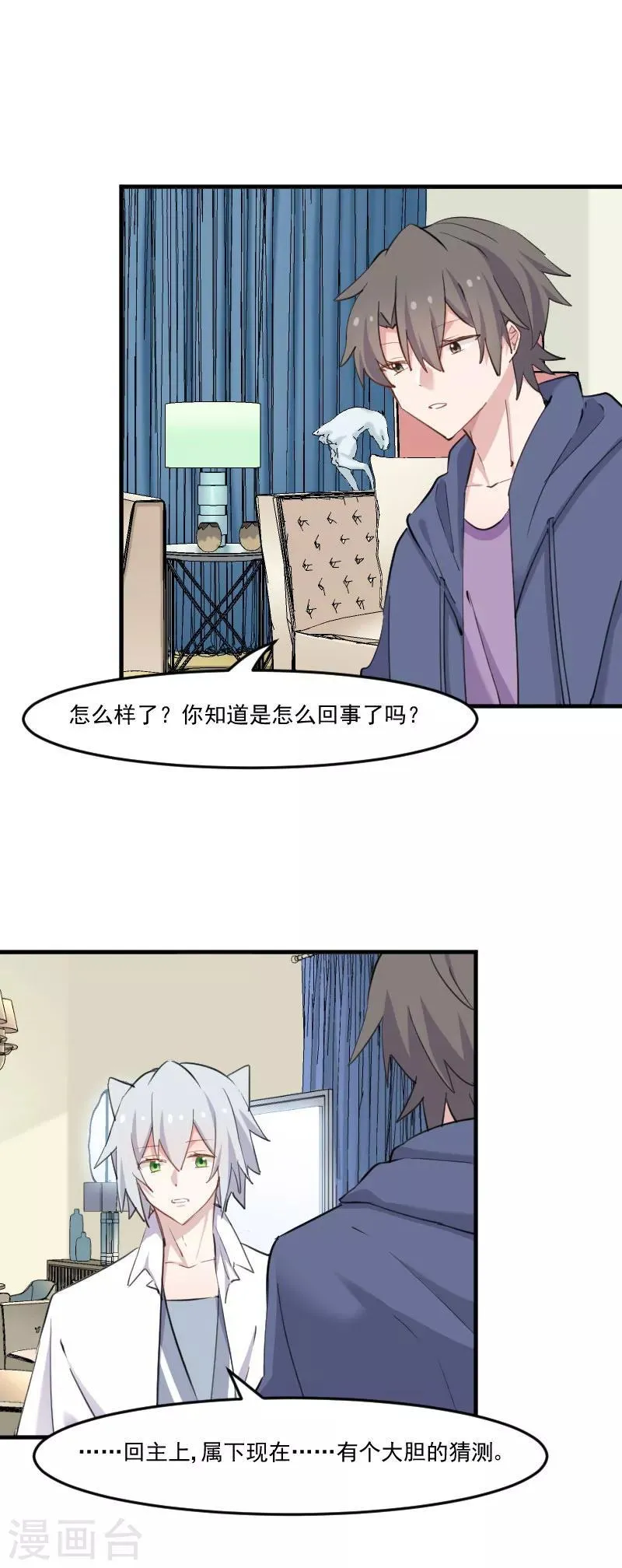 第104话 猫身上的秘密 第11页