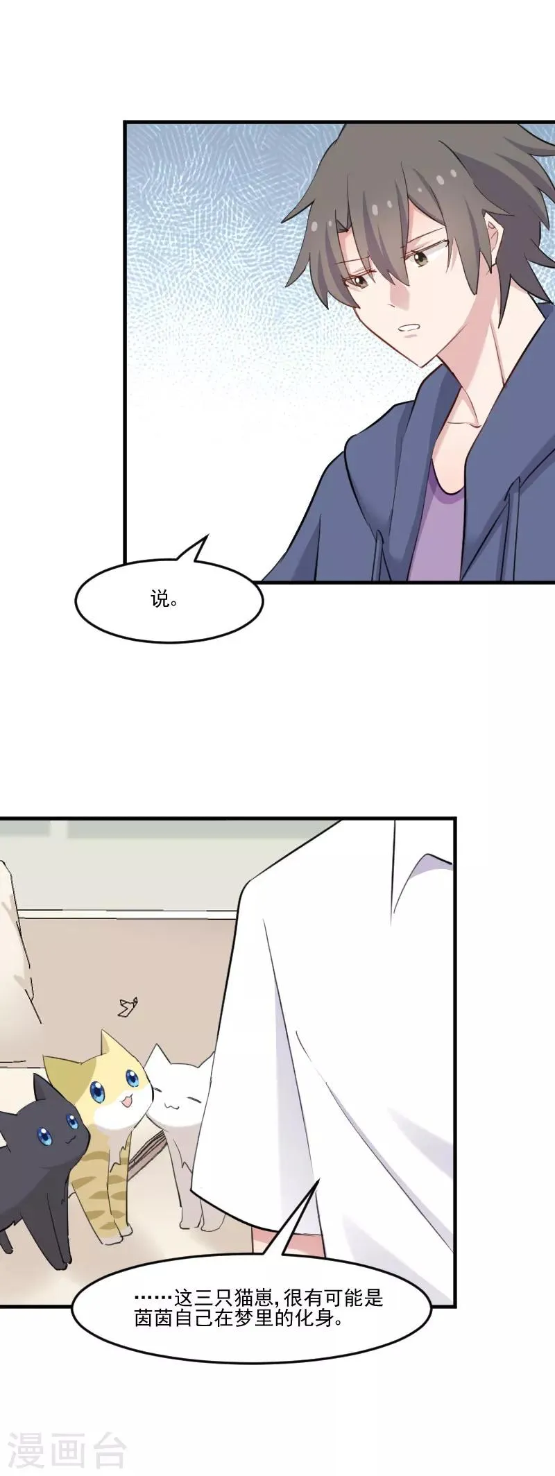 第104话 猫身上的秘密 第12页