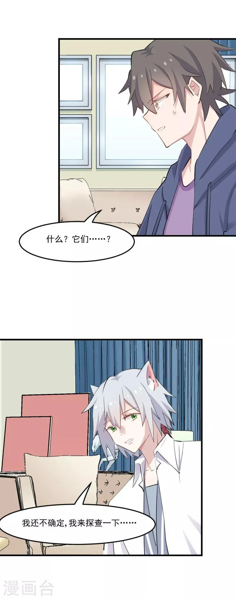 第104话 猫身上的秘密 第13页