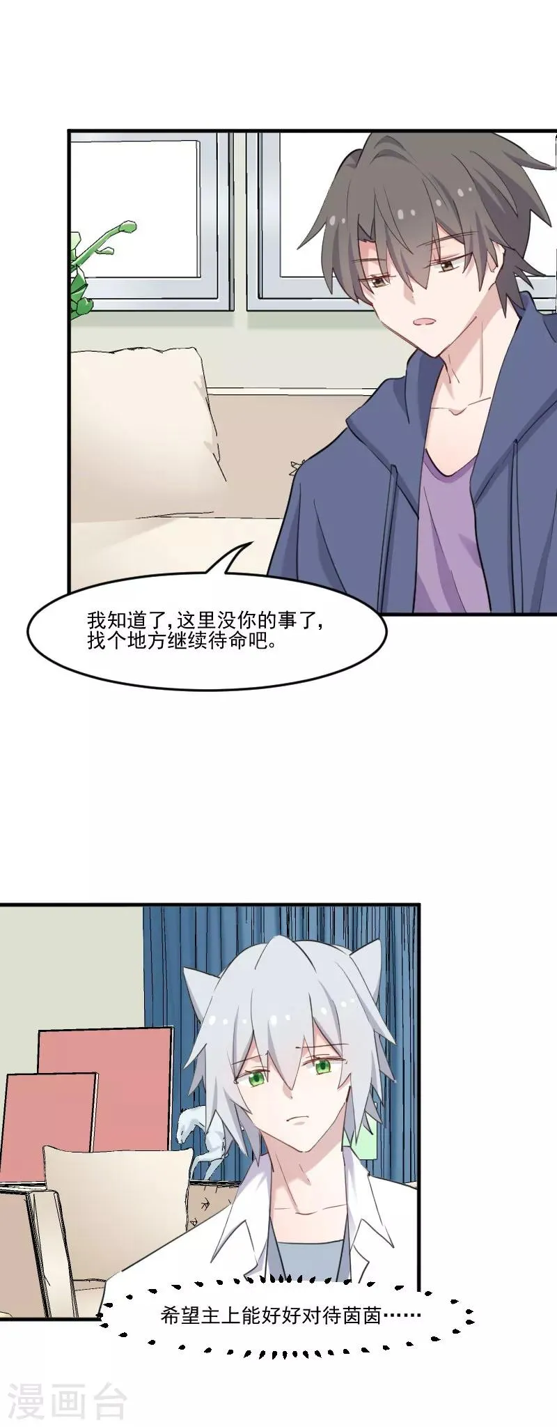 第104话 猫身上的秘密 第16页