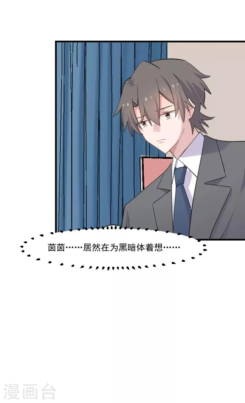 第105话 郭少枚的报复 第6页