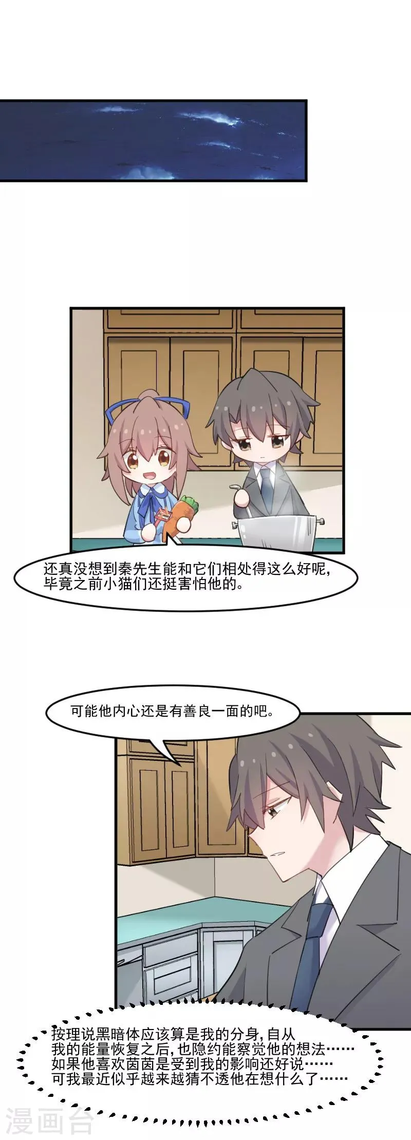 第105话 郭少枚的报复 第7页