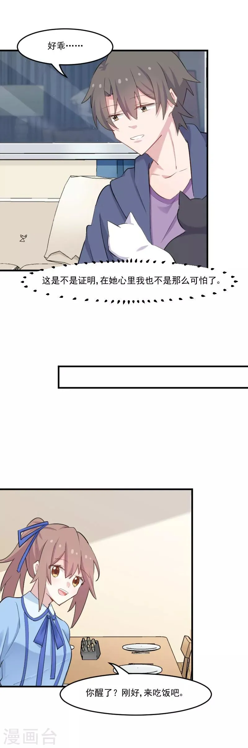 第105话 郭少枚的报复 第8页