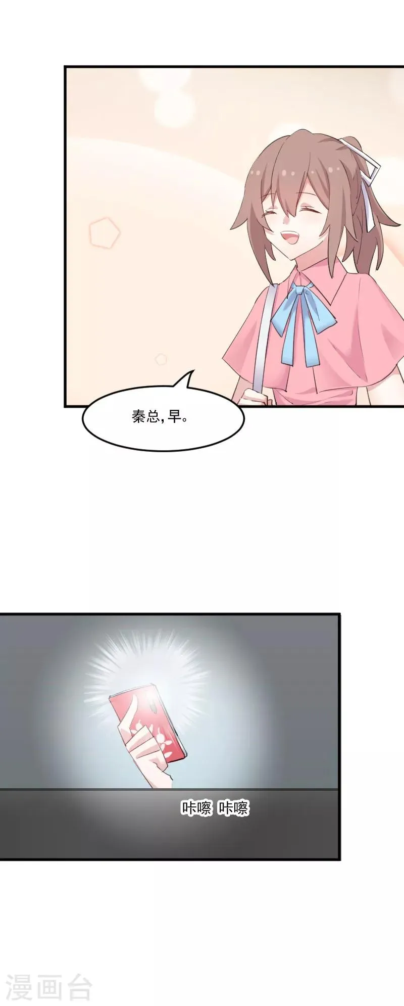 第105话 郭少枚的报复 第12页