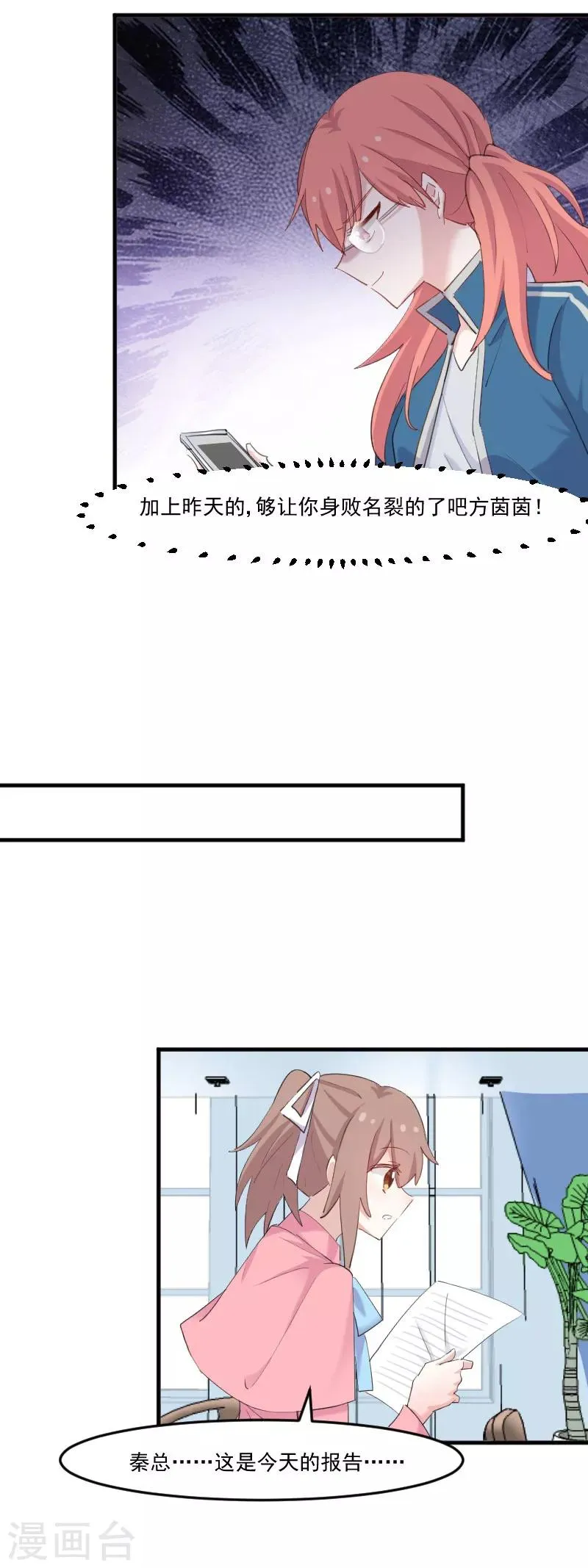 第105话 郭少枚的报复 第13页
