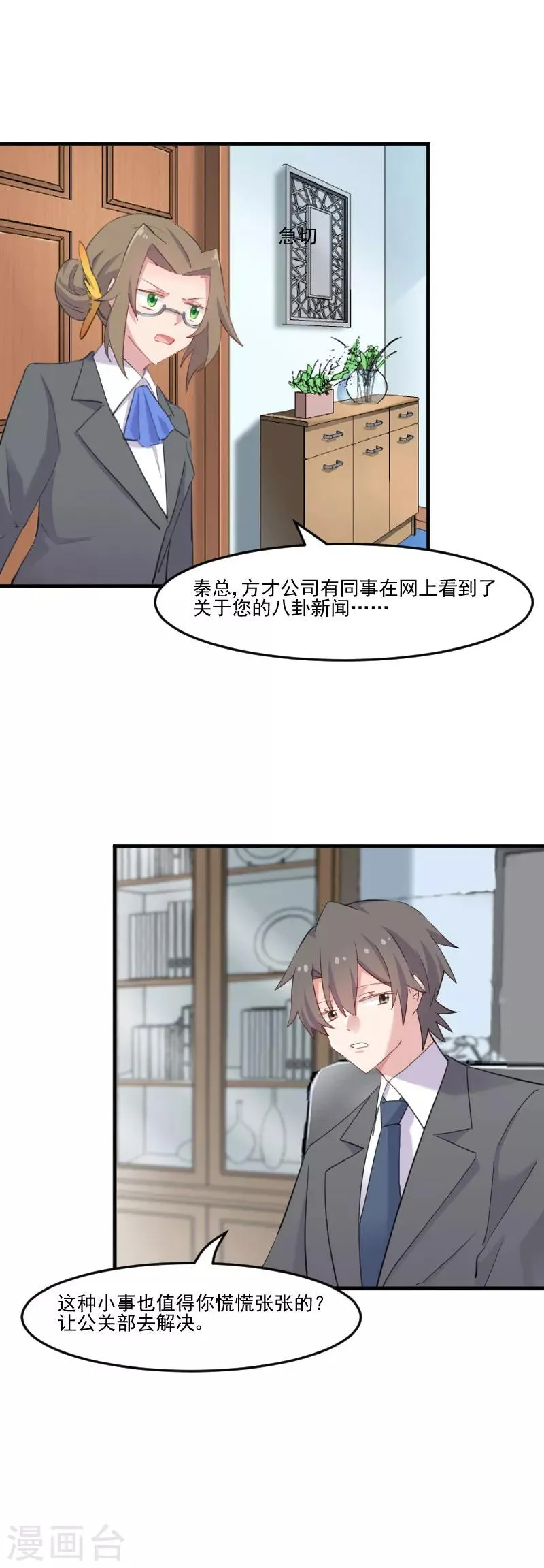 第105话 郭少枚的报复 第14页