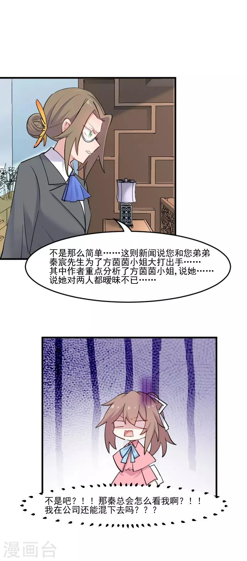 第105话 郭少枚的报复 第15页