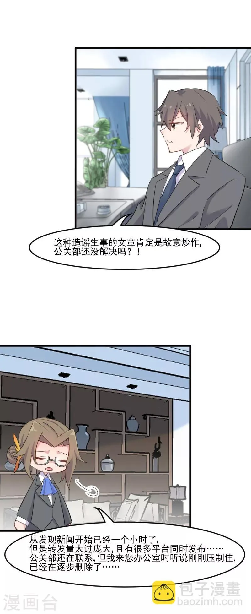 第105话 郭少枚的报复 第16页