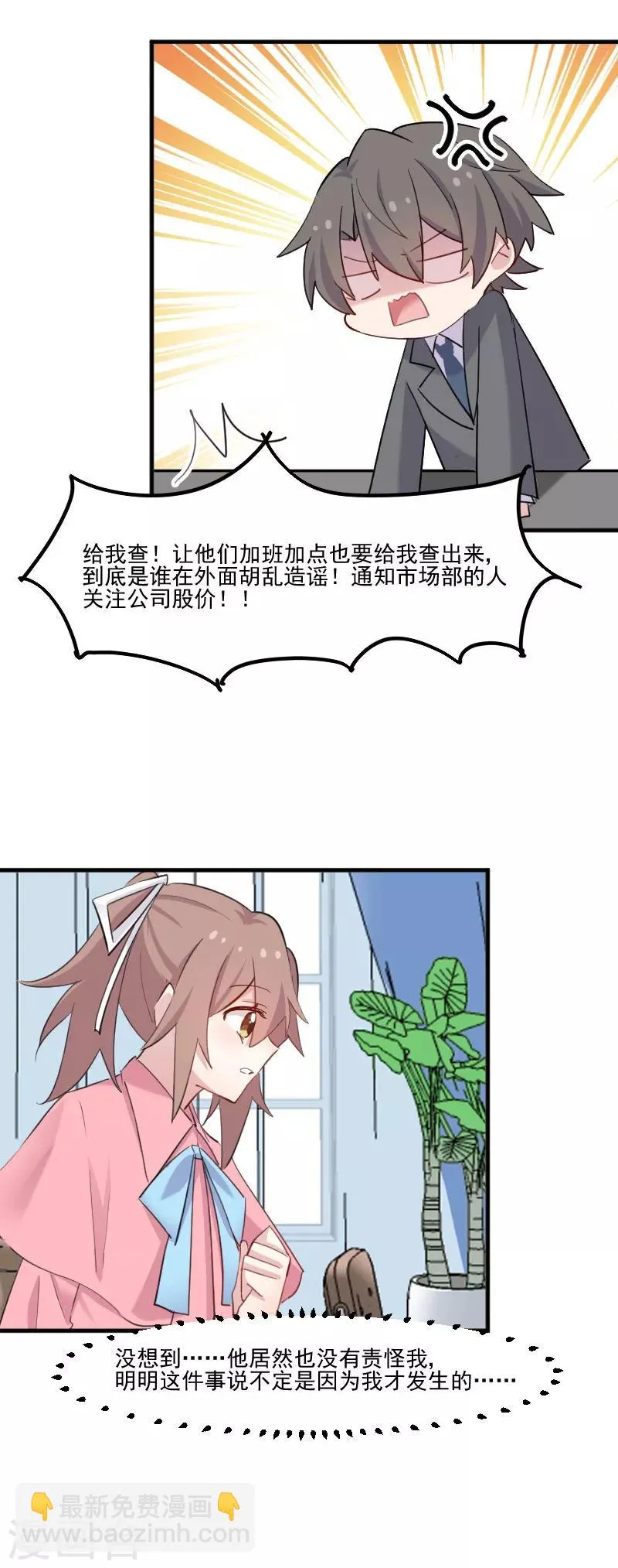 第105话 郭少枚的报复 第17页