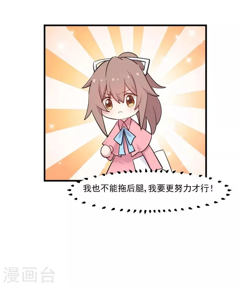 第105话 郭少枚的报复 第18页