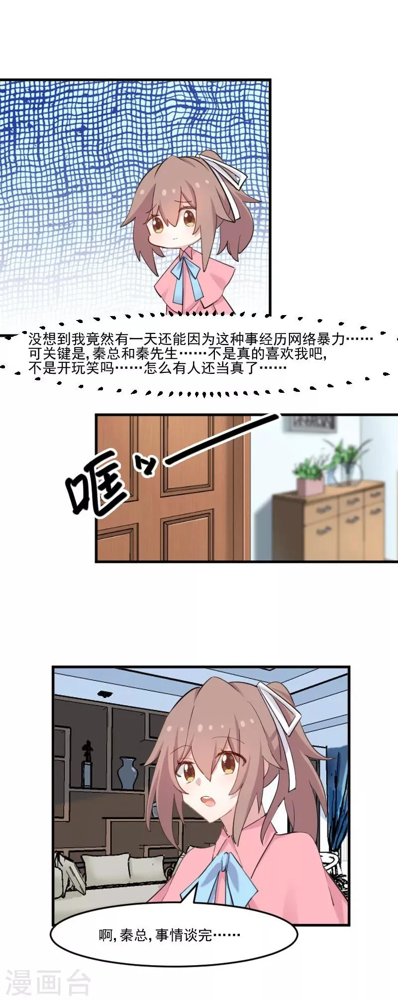 第106话 两个人都喜欢 第4页