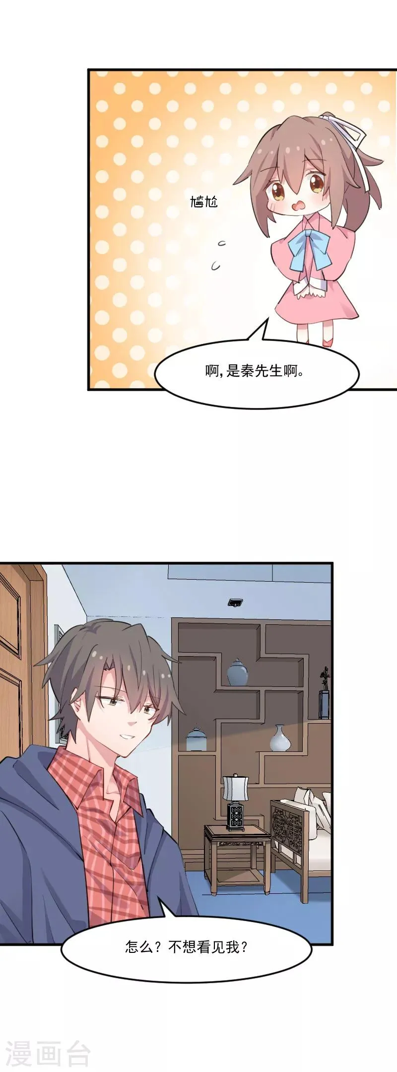 第106话 两个人都喜欢 第5页