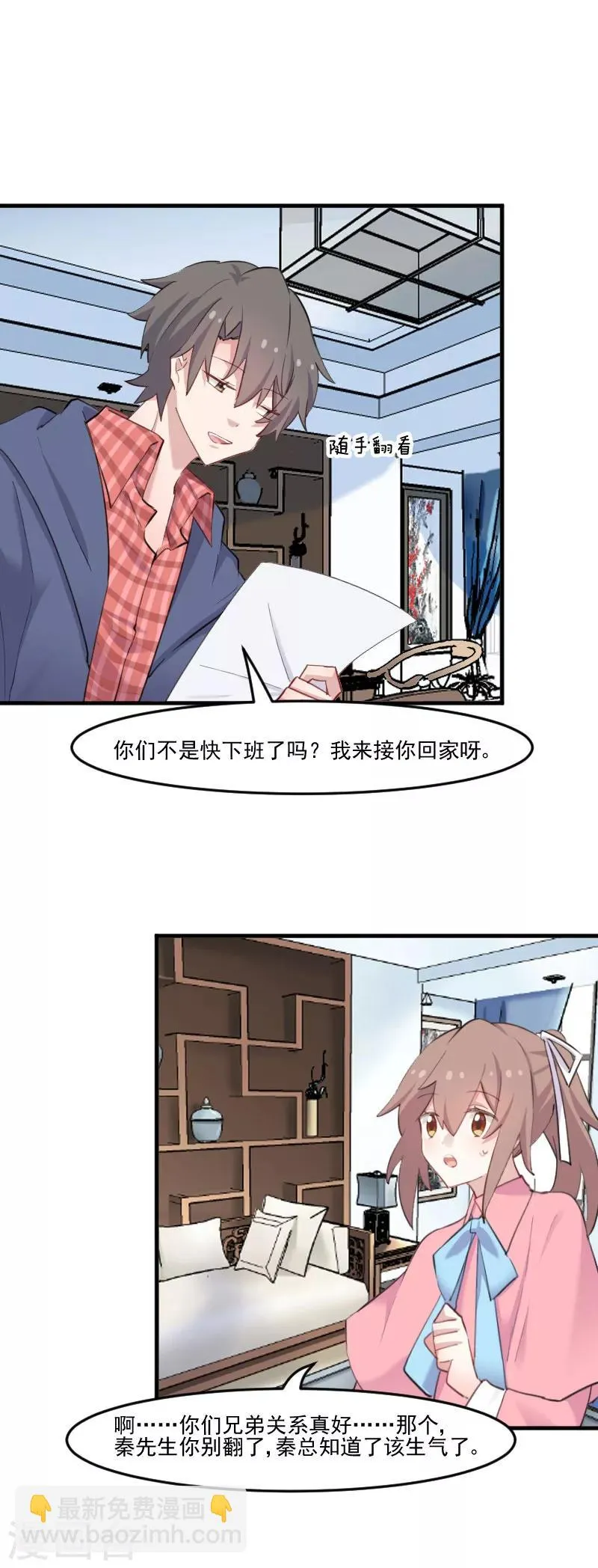第106话 两个人都喜欢 第7页