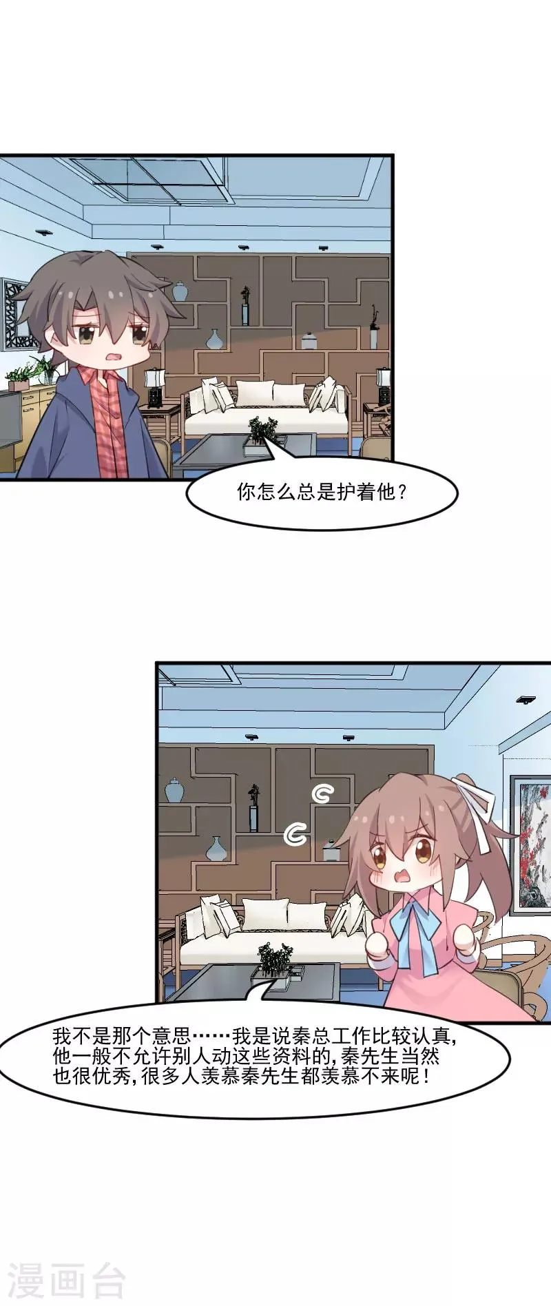 第106话 两个人都喜欢 第8页