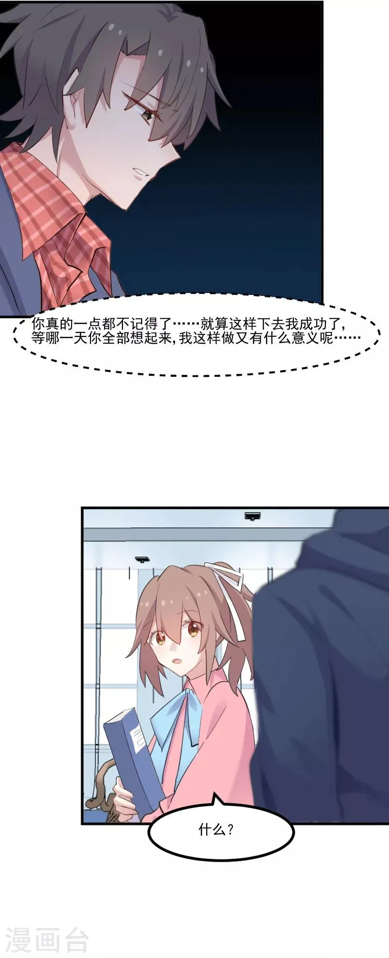 第106话 两个人都喜欢 第9页