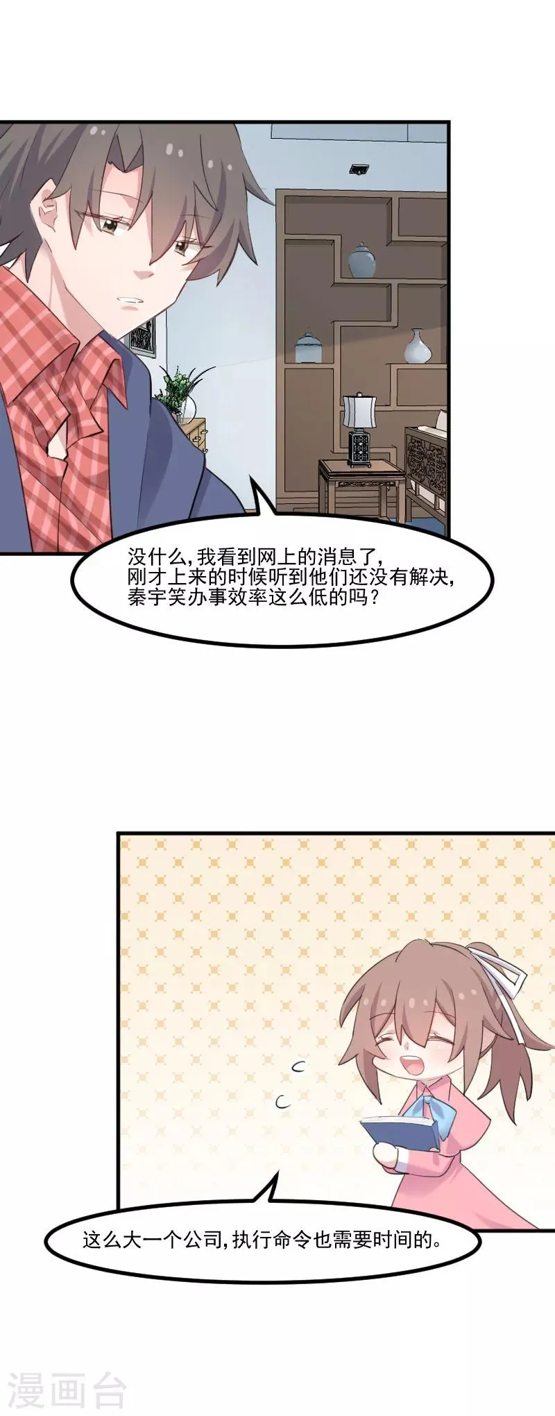 第106话 两个人都喜欢 第10页