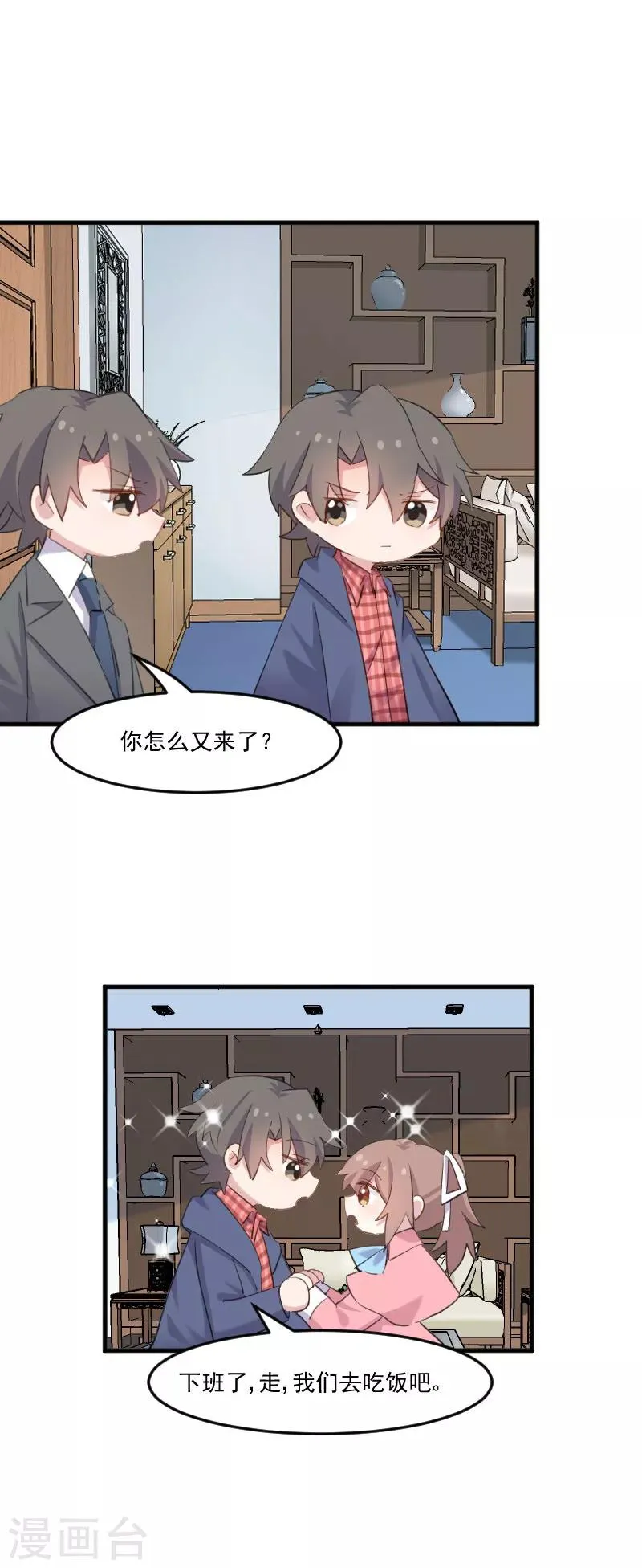 第106话 两个人都喜欢 第11页