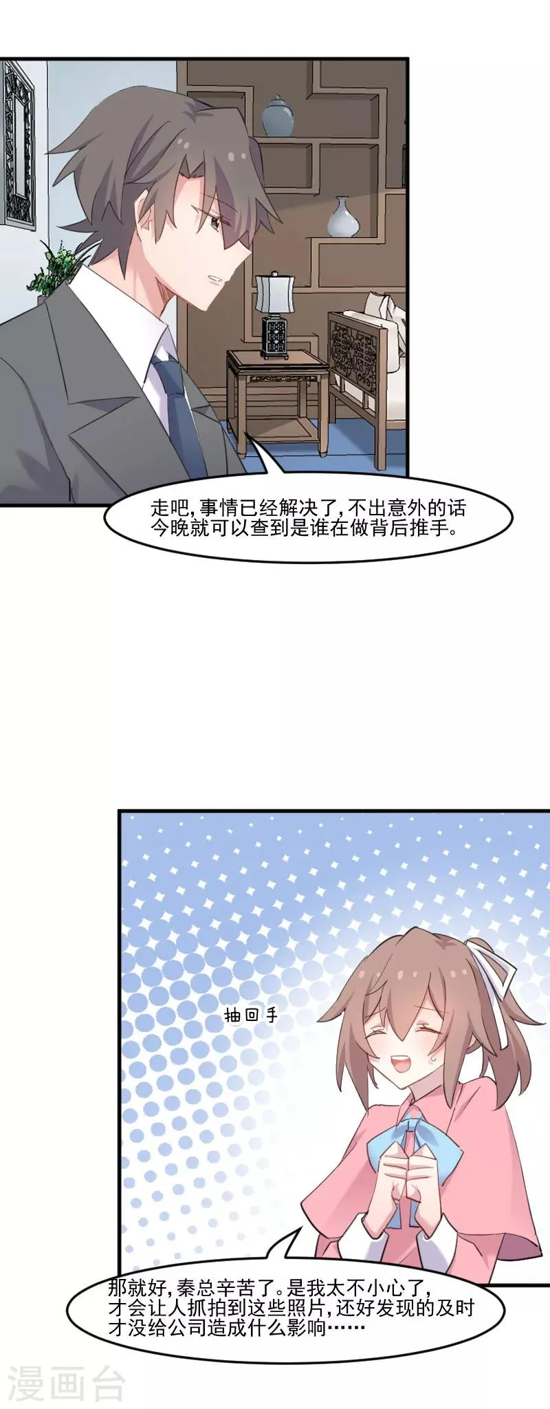 第106话 两个人都喜欢 第12页
