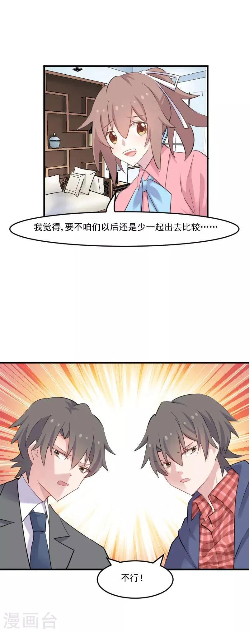 第106话 两个人都喜欢 第13页