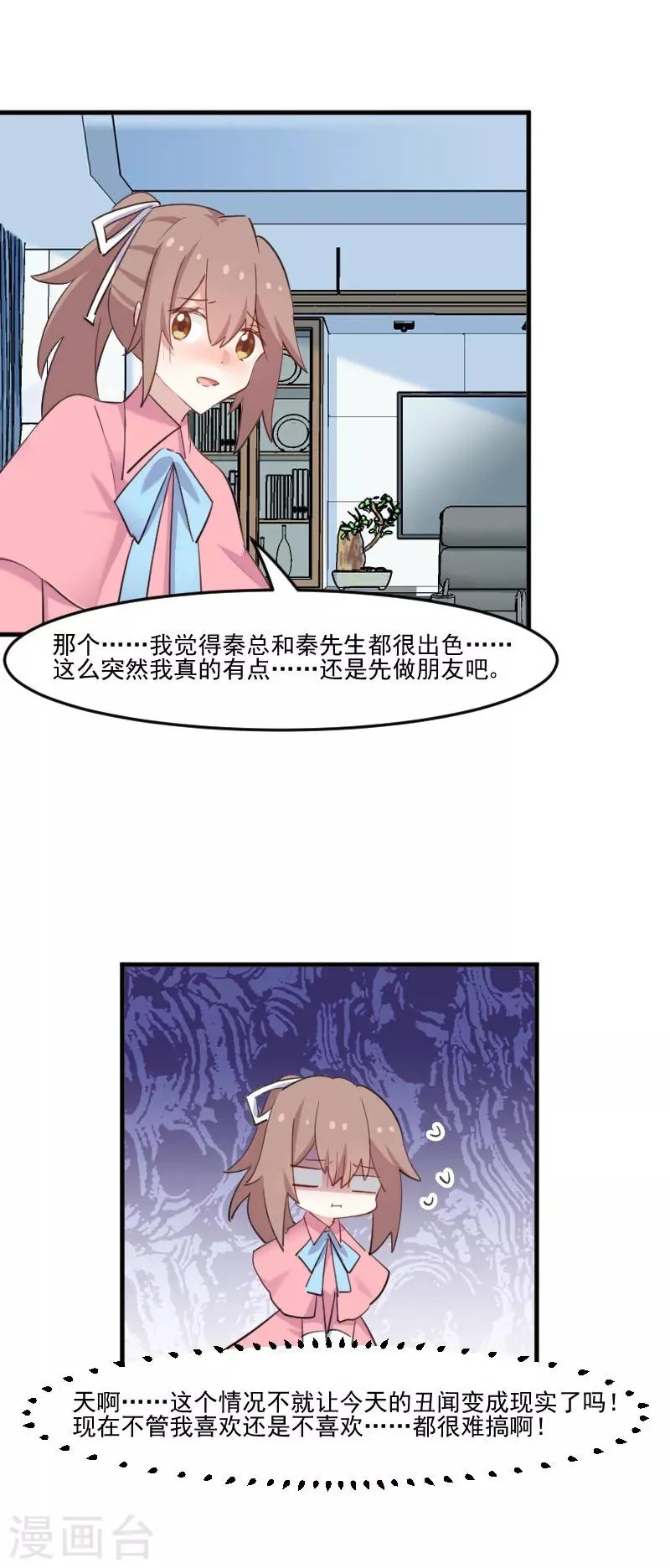 第106话 两个人都喜欢 第16页